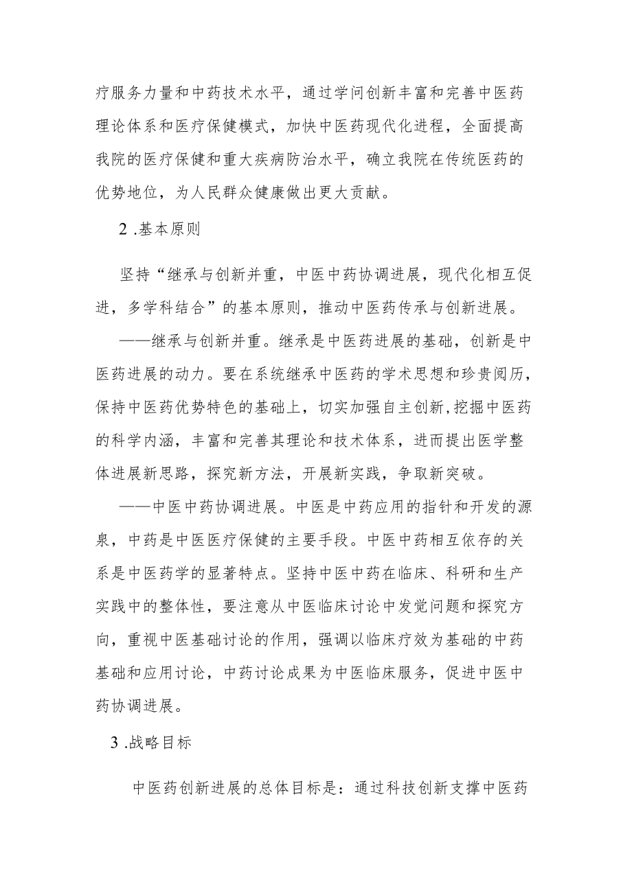 中医药创新发展规划.docx_第2页