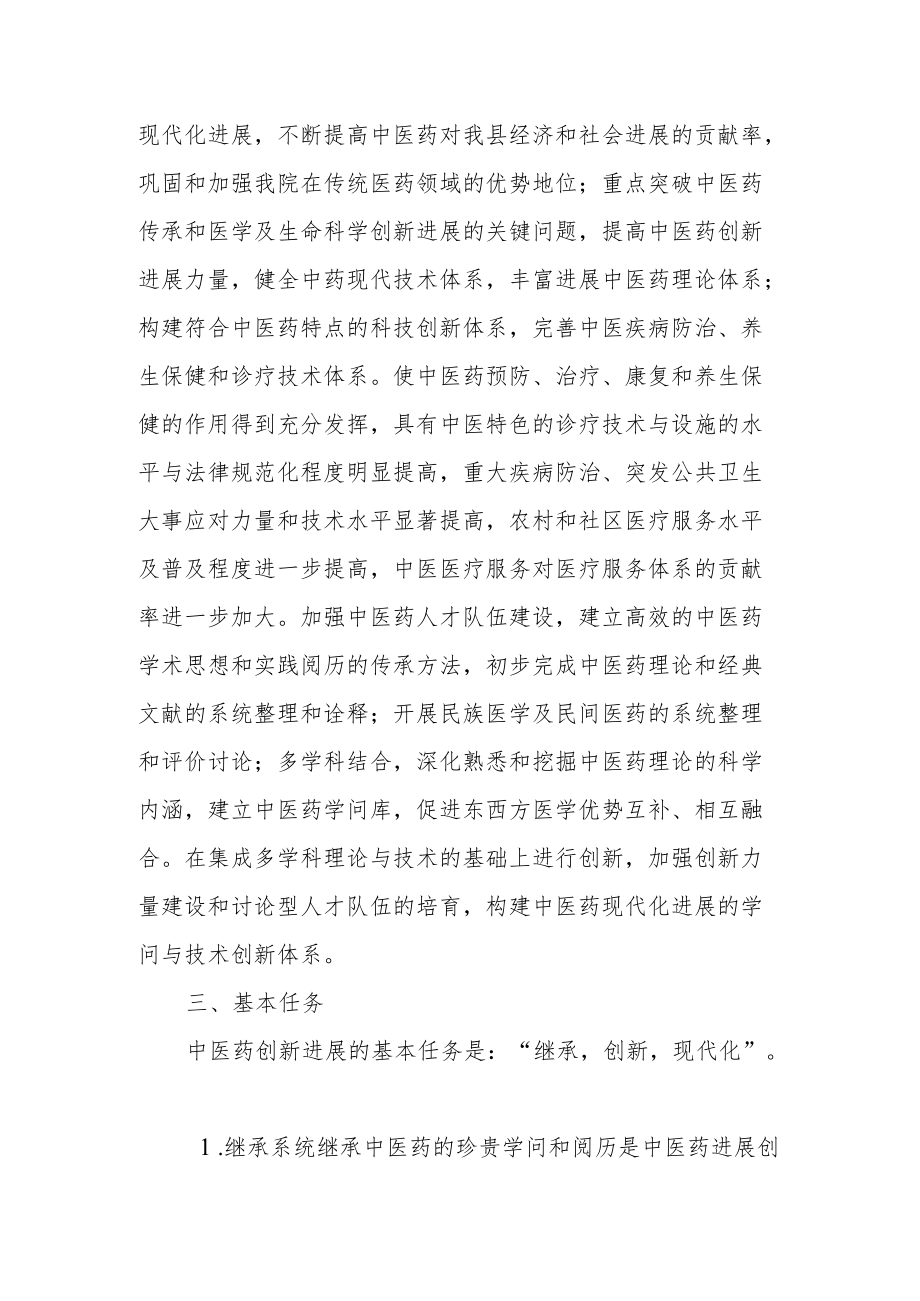 中医药创新发展规划.docx_第3页