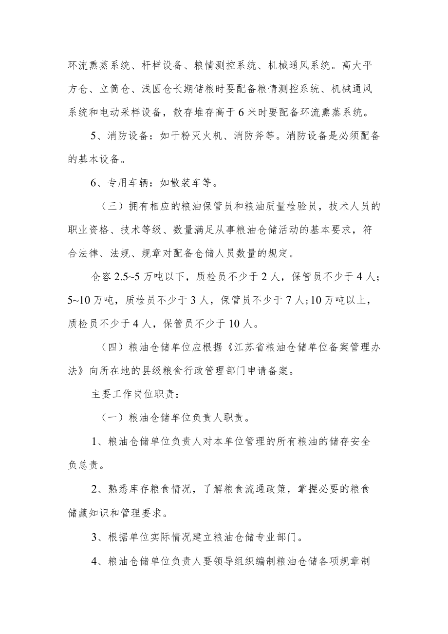 粮油储粮安全责任制度.docx_第2页