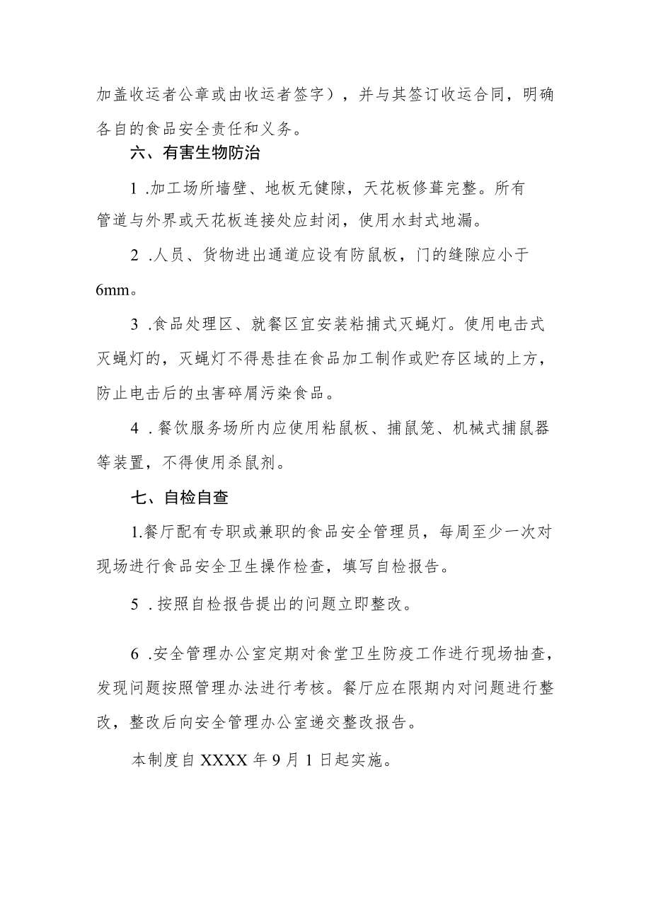 职业中等专业学校食堂卫生防疫管理制度.docx_第3页