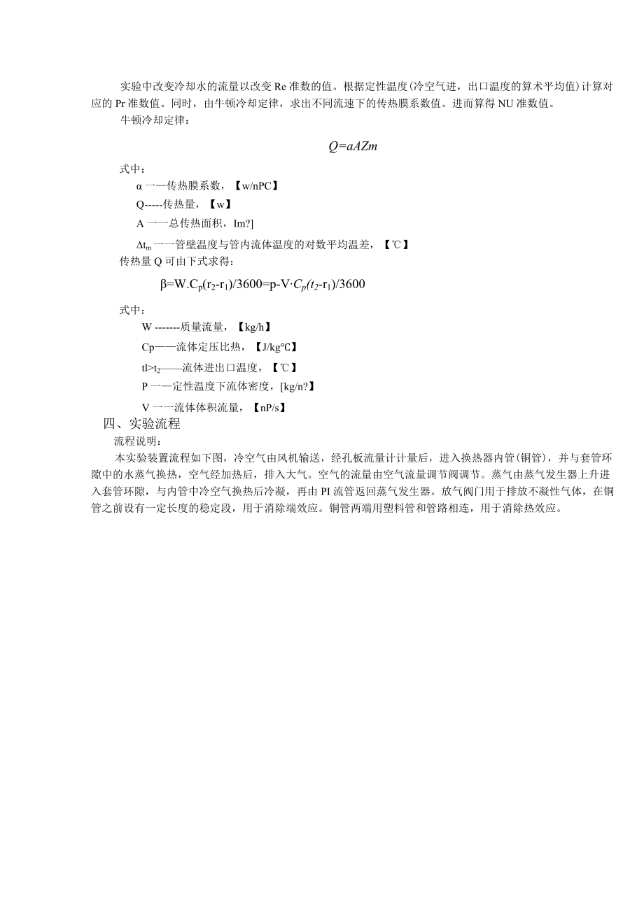 传热膜系数测定实验.docx_第2页