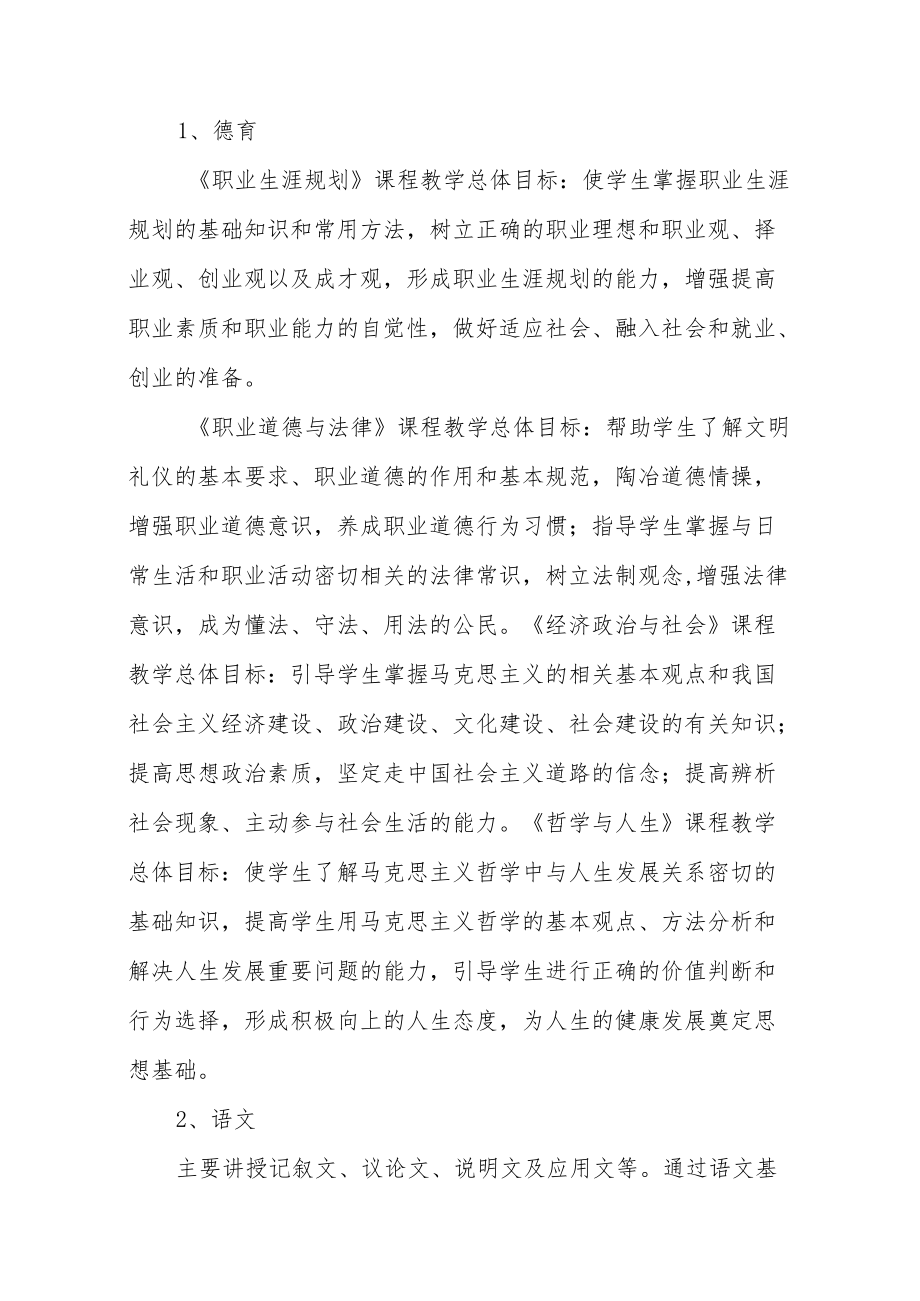 职业中专计算机维护与维修专业实施性教学计划.docx_第3页