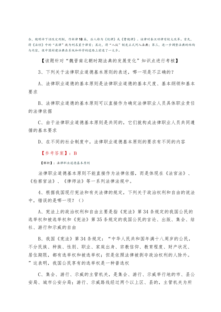 法律职业资格考试试卷一甄题预热阶段测试卷含答案.docx_第2页