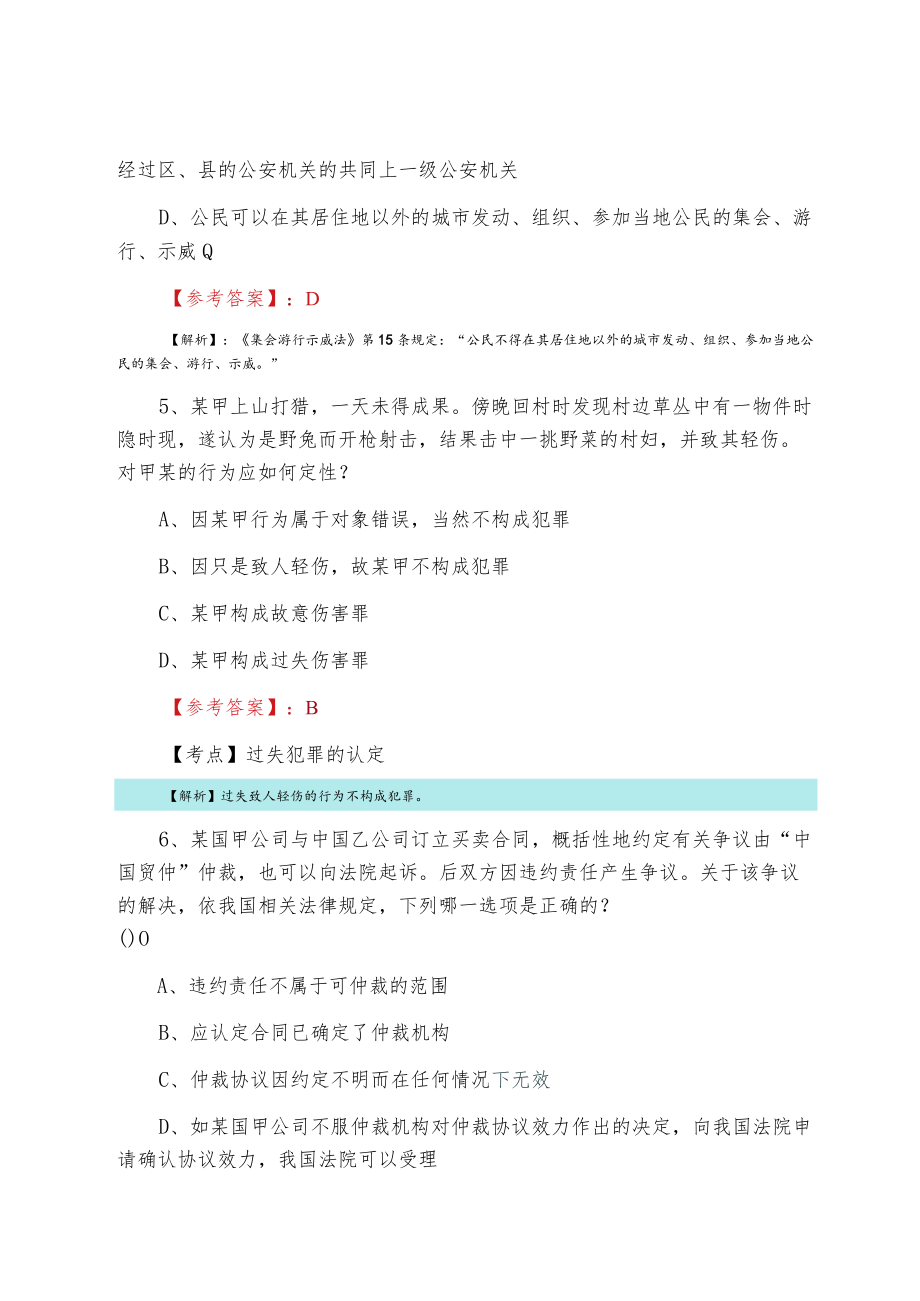 法律职业资格考试试卷一甄题预热阶段测试卷含答案.docx_第3页