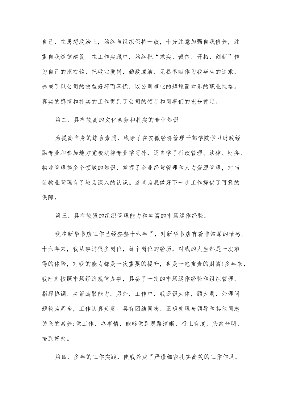 物业公司总经理竞聘演讲稿2篇.docx_第2页