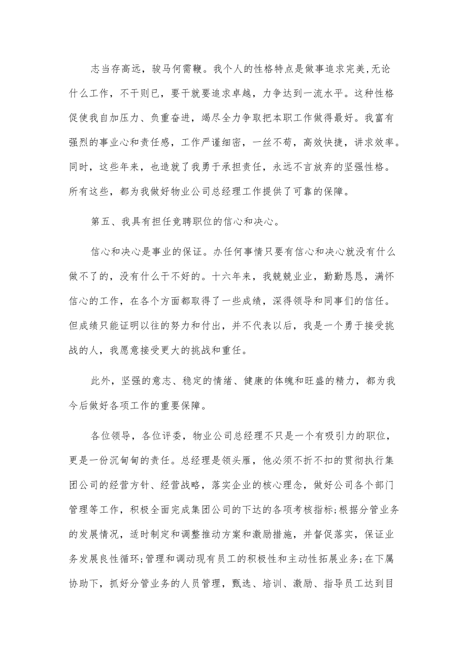 物业公司总经理竞聘演讲稿2篇.docx_第3页