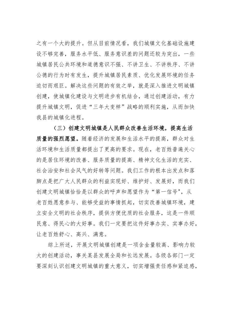 某某县委书记在全县创建文明城镇活动推进大会上的讲话.docx_第3页