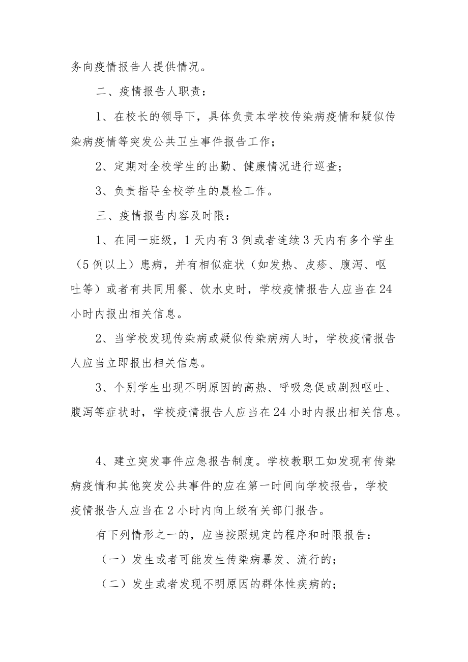 疫情的管理规章制度条例（通用11篇）.docx_第3页