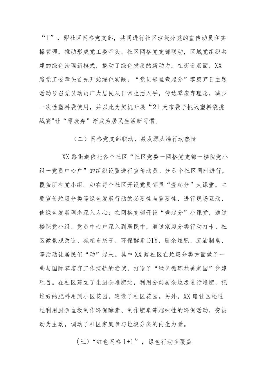 激活“绿色治理”的“红色引擎”.docx_第2页