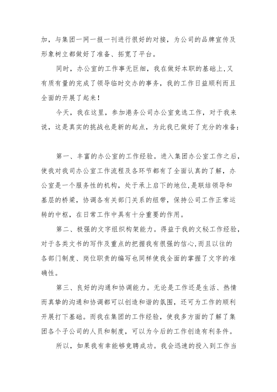 办公室竞聘演讲稿范文（五篇）.docx_第2页