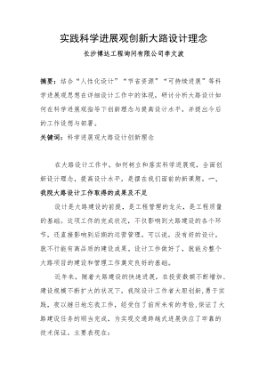 创新设计理念文章.docx