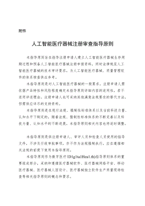 人工智能医疗器械注册审查指导原则.docx