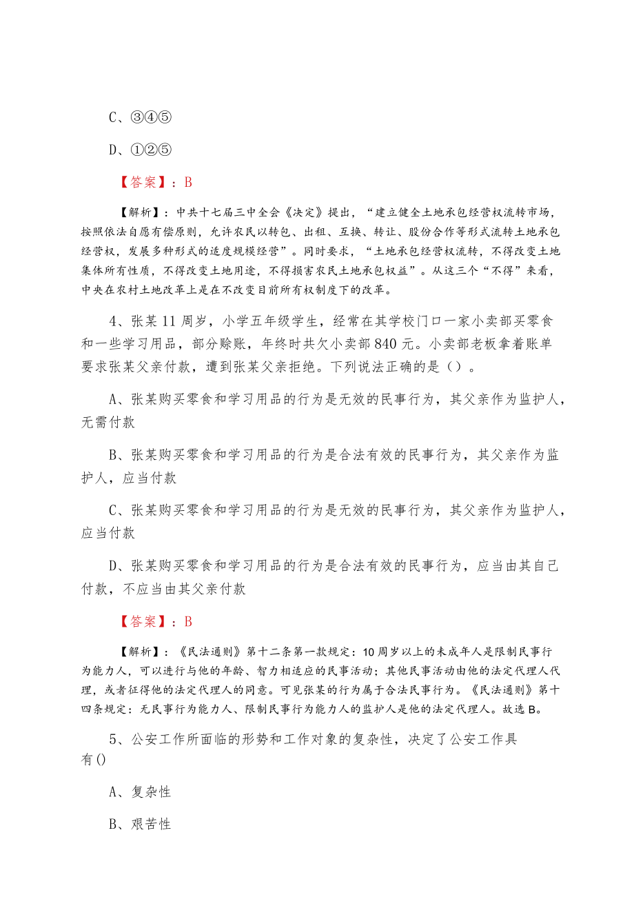 退役军人事务系统公考综合基础知识考试第三次考试试卷.docx_第2页