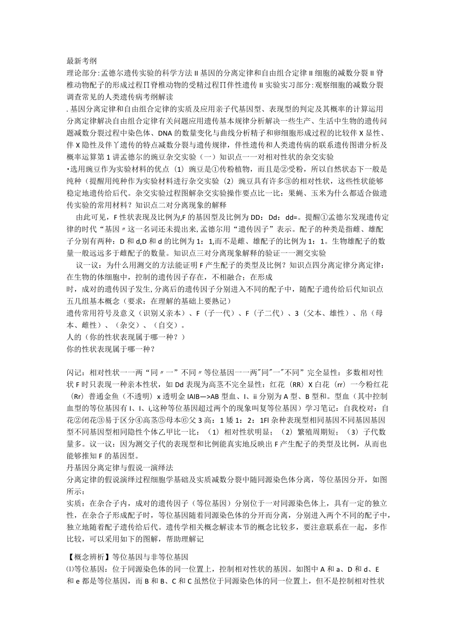 分离定律知识点.docx_第1页