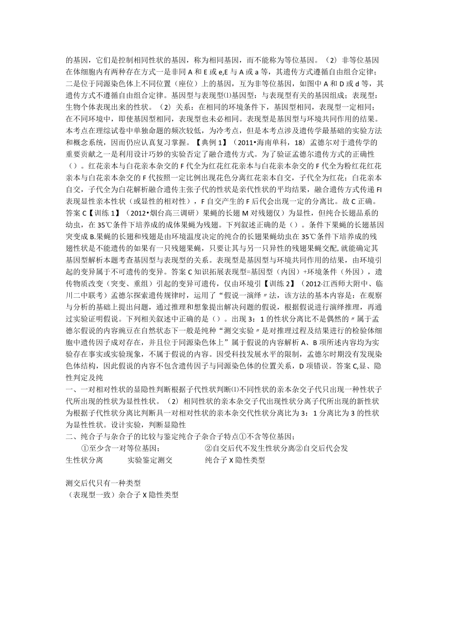 分离定律知识点.docx_第2页