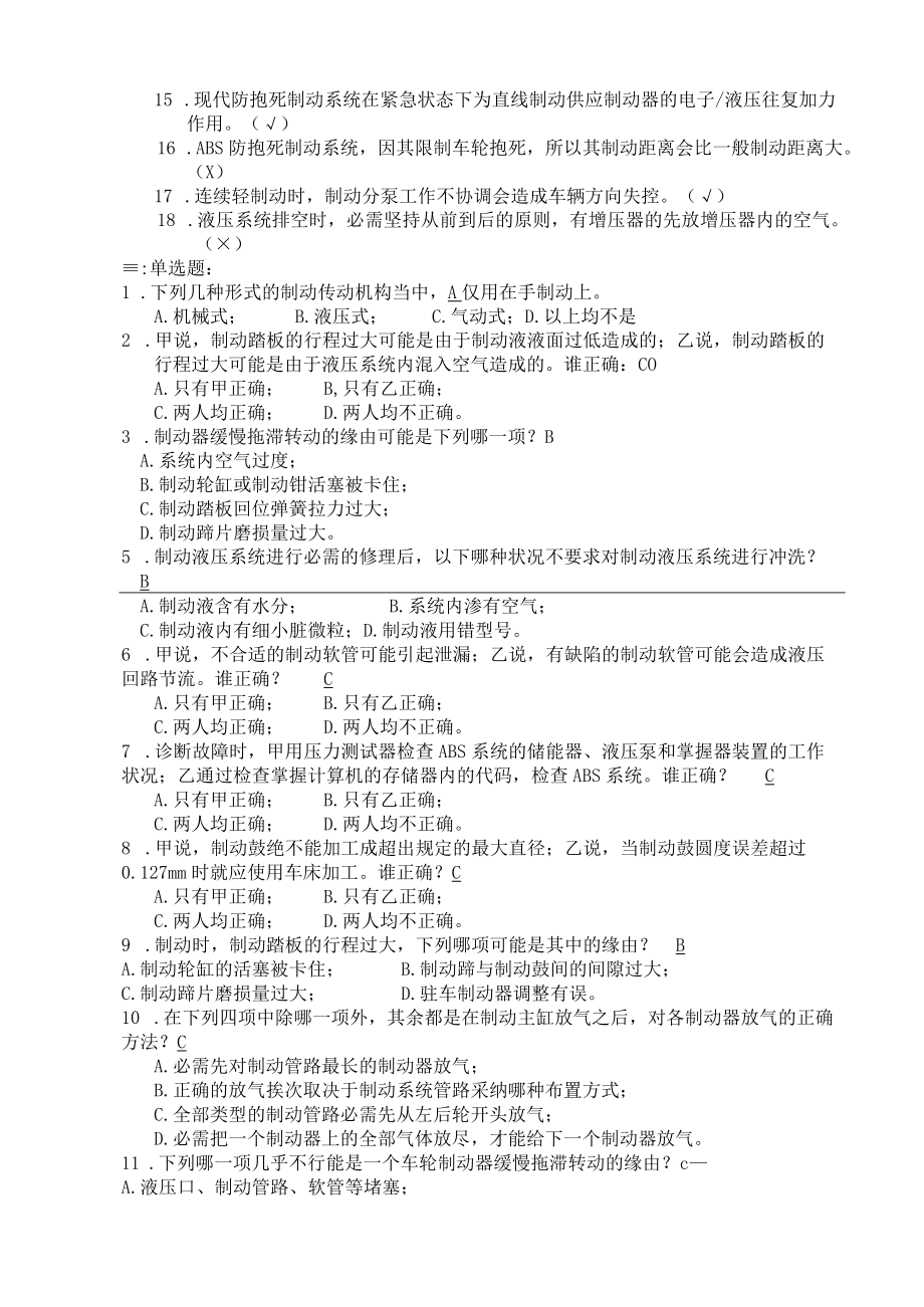 制动系统检修期末复习题库.docx_第2页