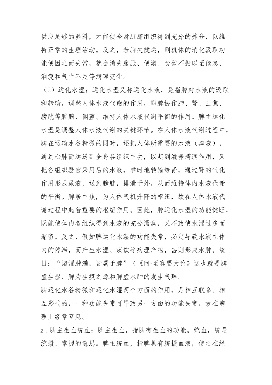 中医藏象脾胃的关系.docx_第3页