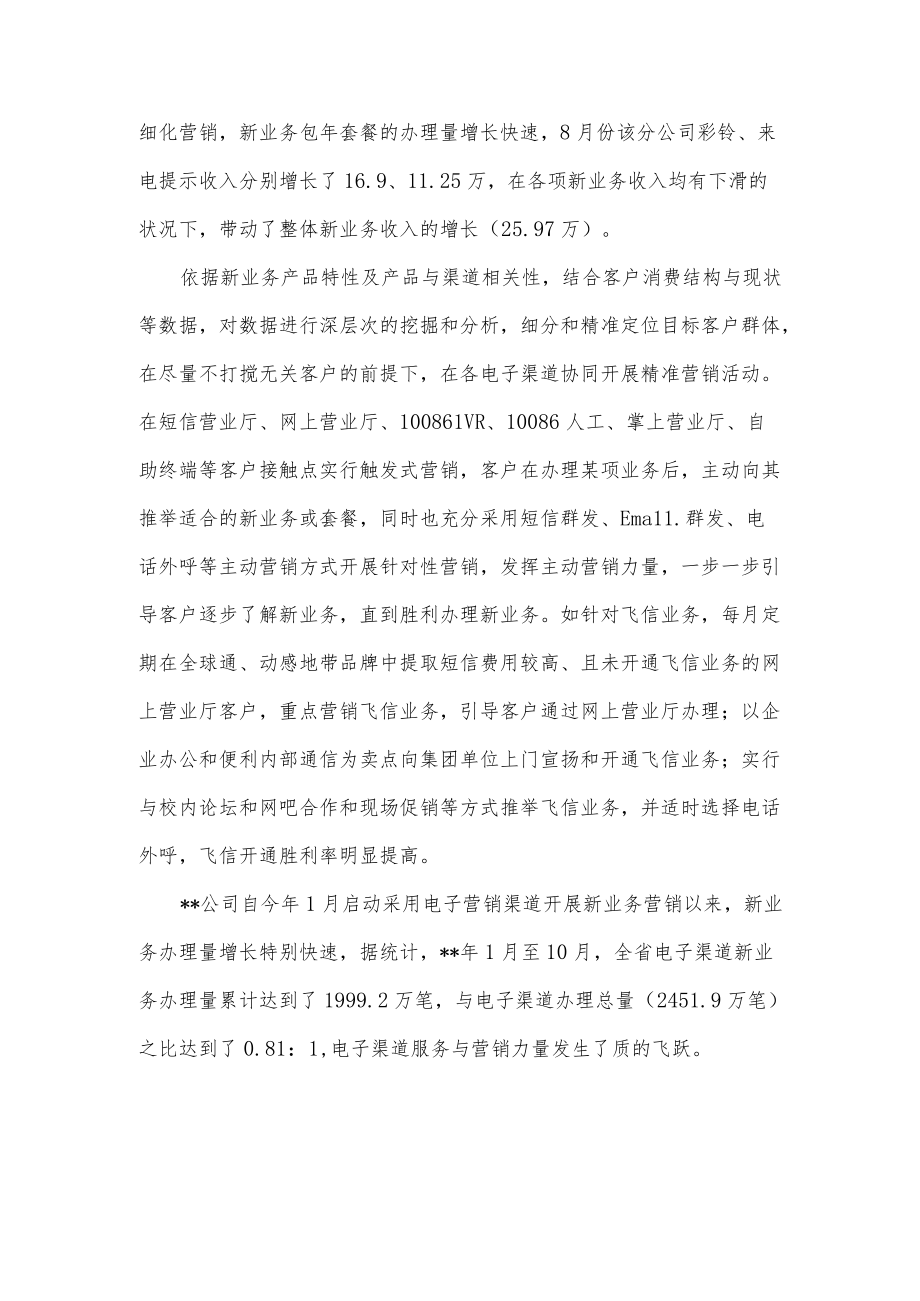 创新新业务营销模式 打造一体化电子营销渠道.docx_第2页