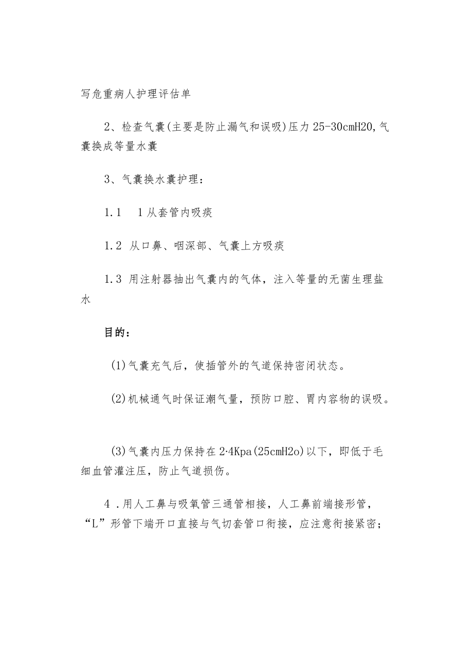 人工气道患者在高压氧治疗中的护理.docx_第3页