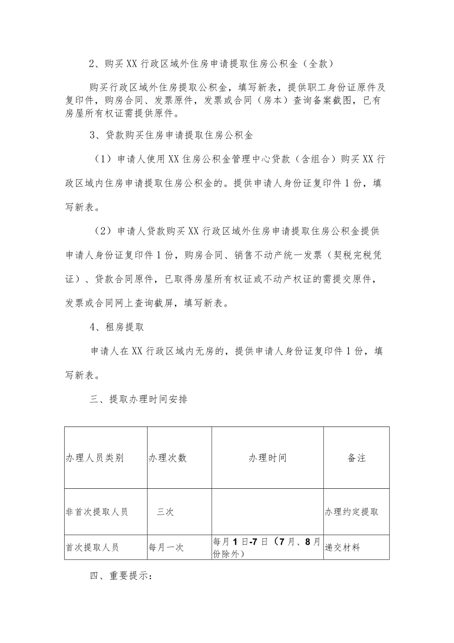 办理公积金提取的通知.docx_第2页