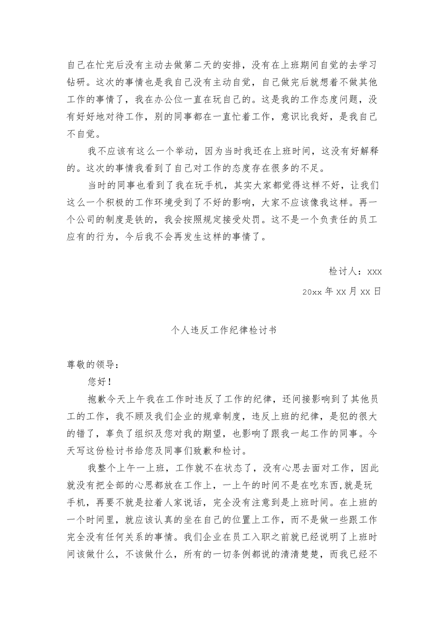 违反工作纪律检讨书（例文）(1).docx_第3页