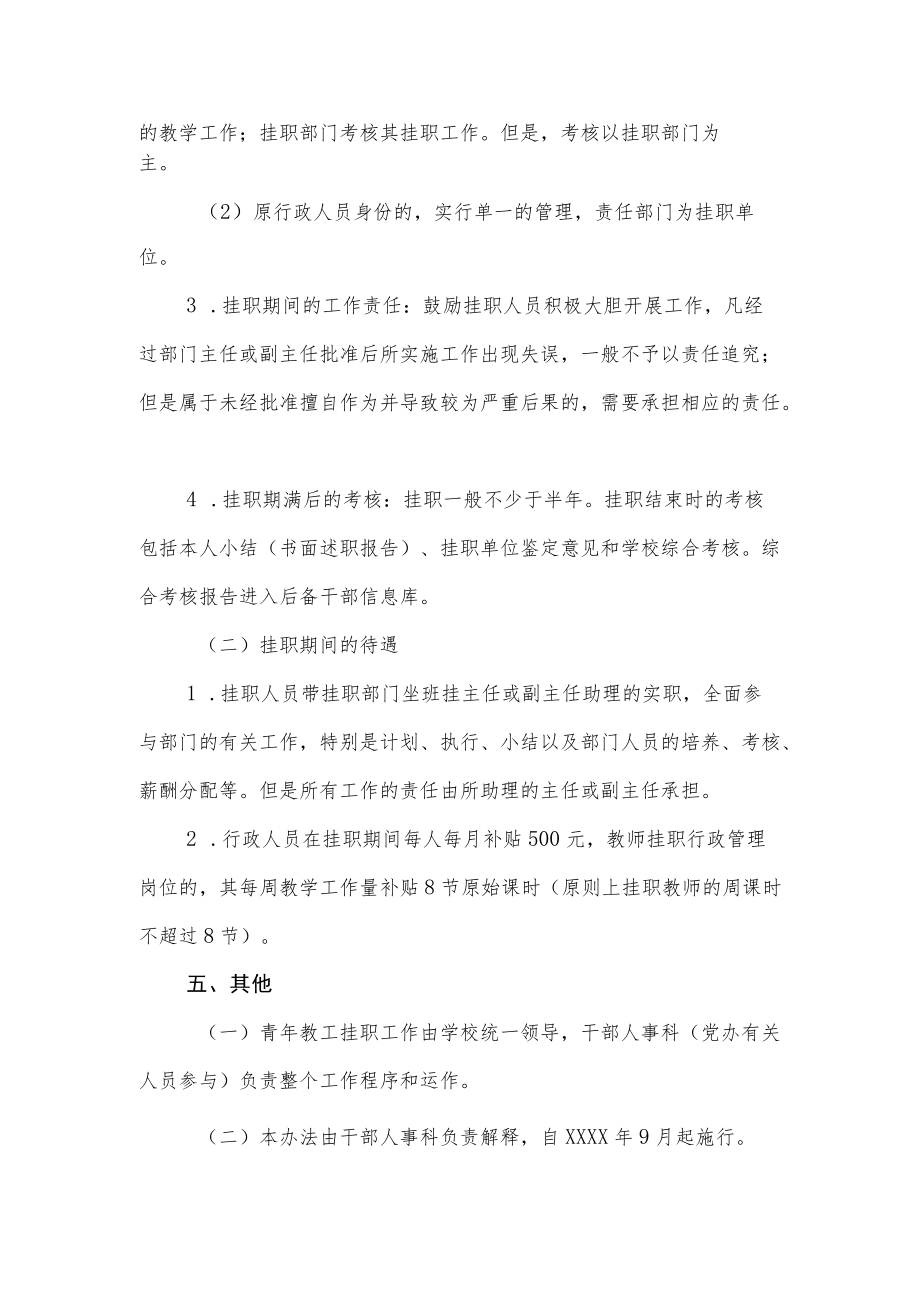 职业技术学校关于青教工跨部门挂职锻炼的实施意见.docx_第3页