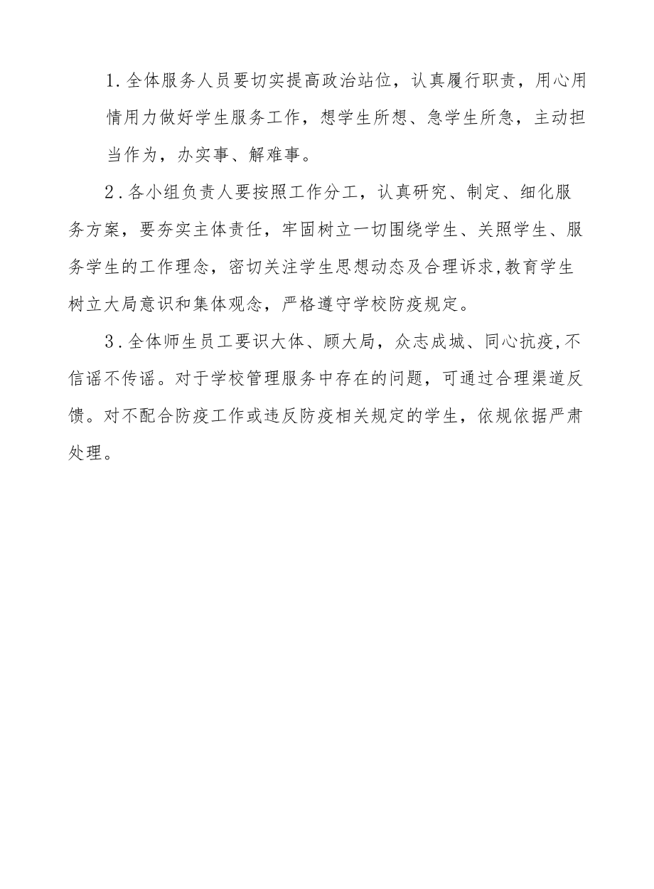 XX中学封控管理实施方案.docx_第3页