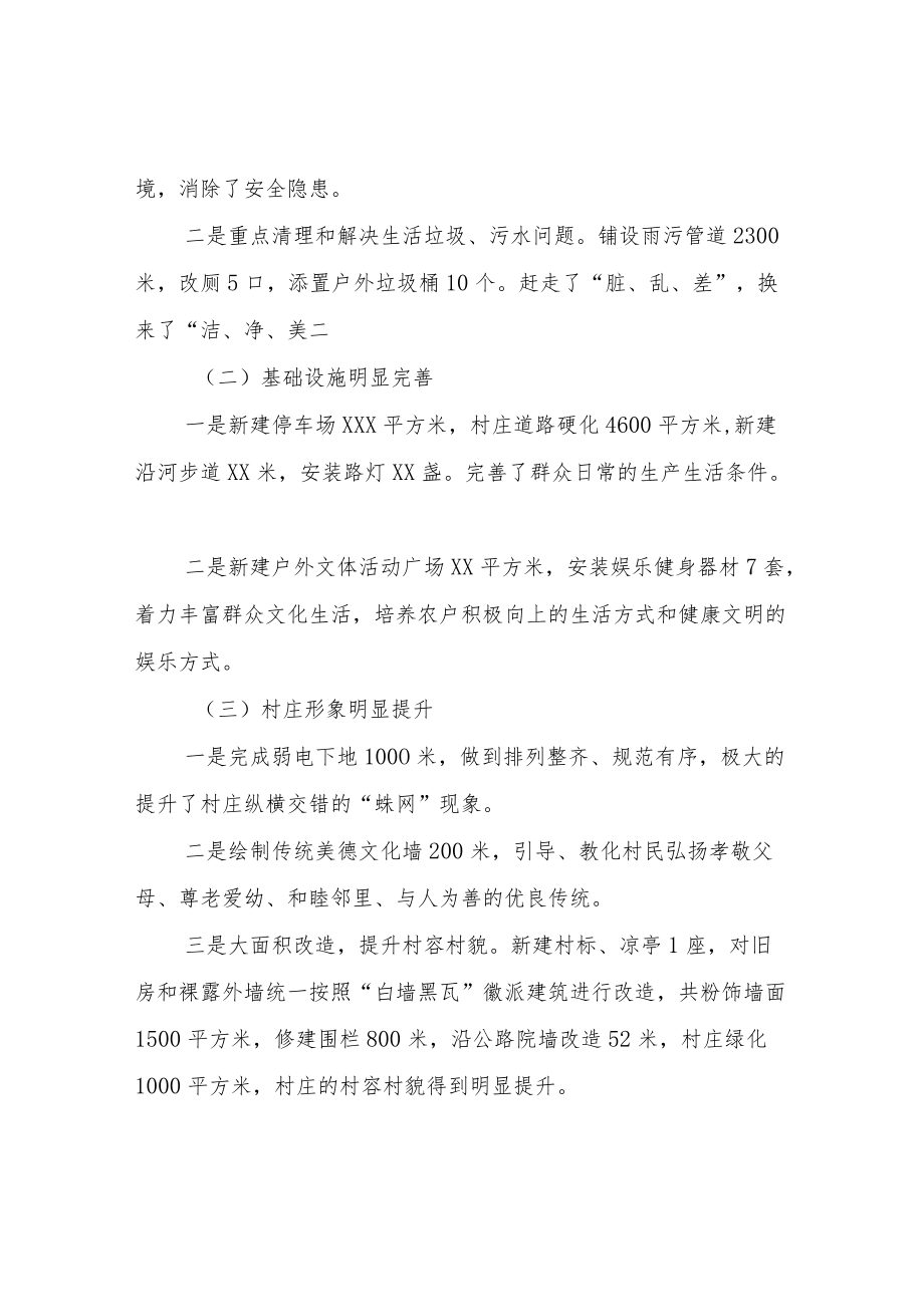 XX中心村美丽乡村建设自评报告.docx_第2页