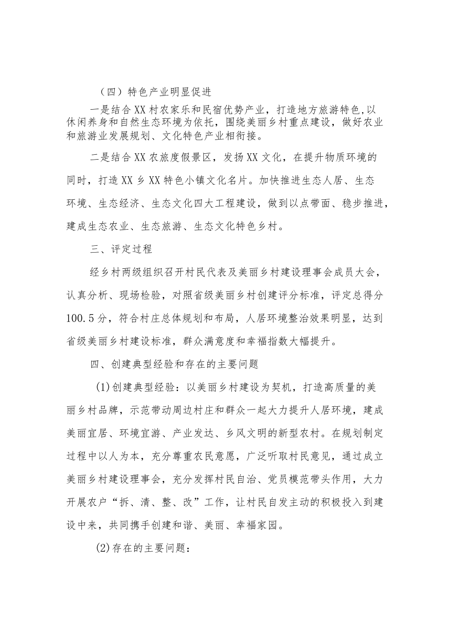 XX中心村美丽乡村建设自评报告.docx_第3页