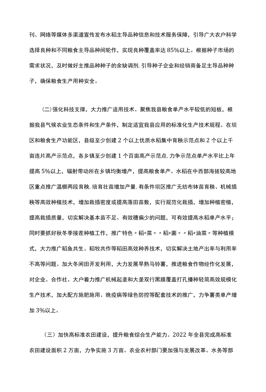 2022提升粮食单产水平工作方案.docx_第3页