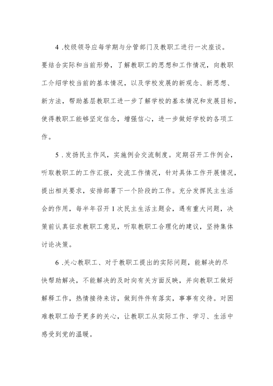 职业技术学校校级领导深入基层调研制度.docx_第2页