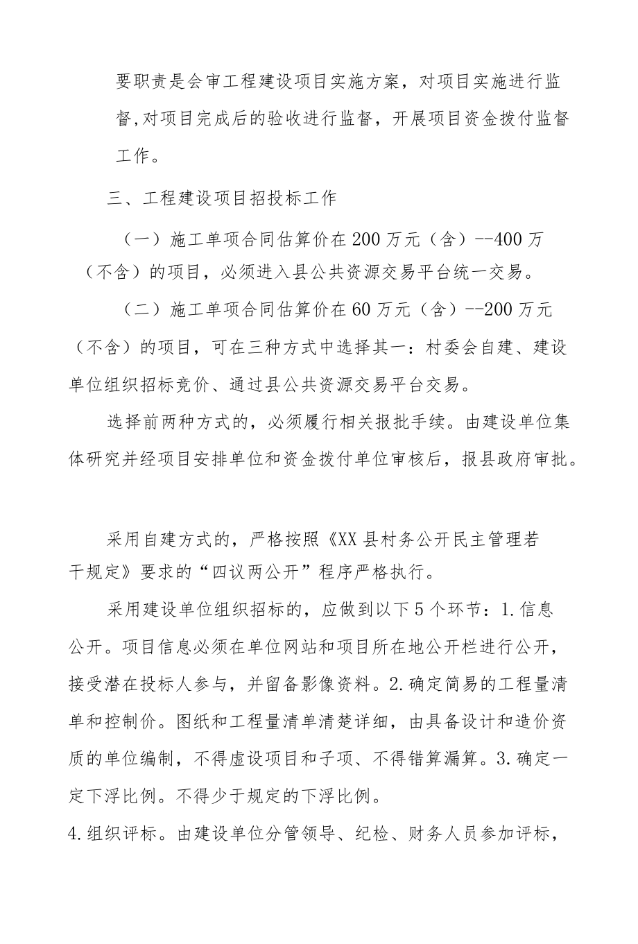 XX乡投资工程建设项目管理办法.docx_第2页