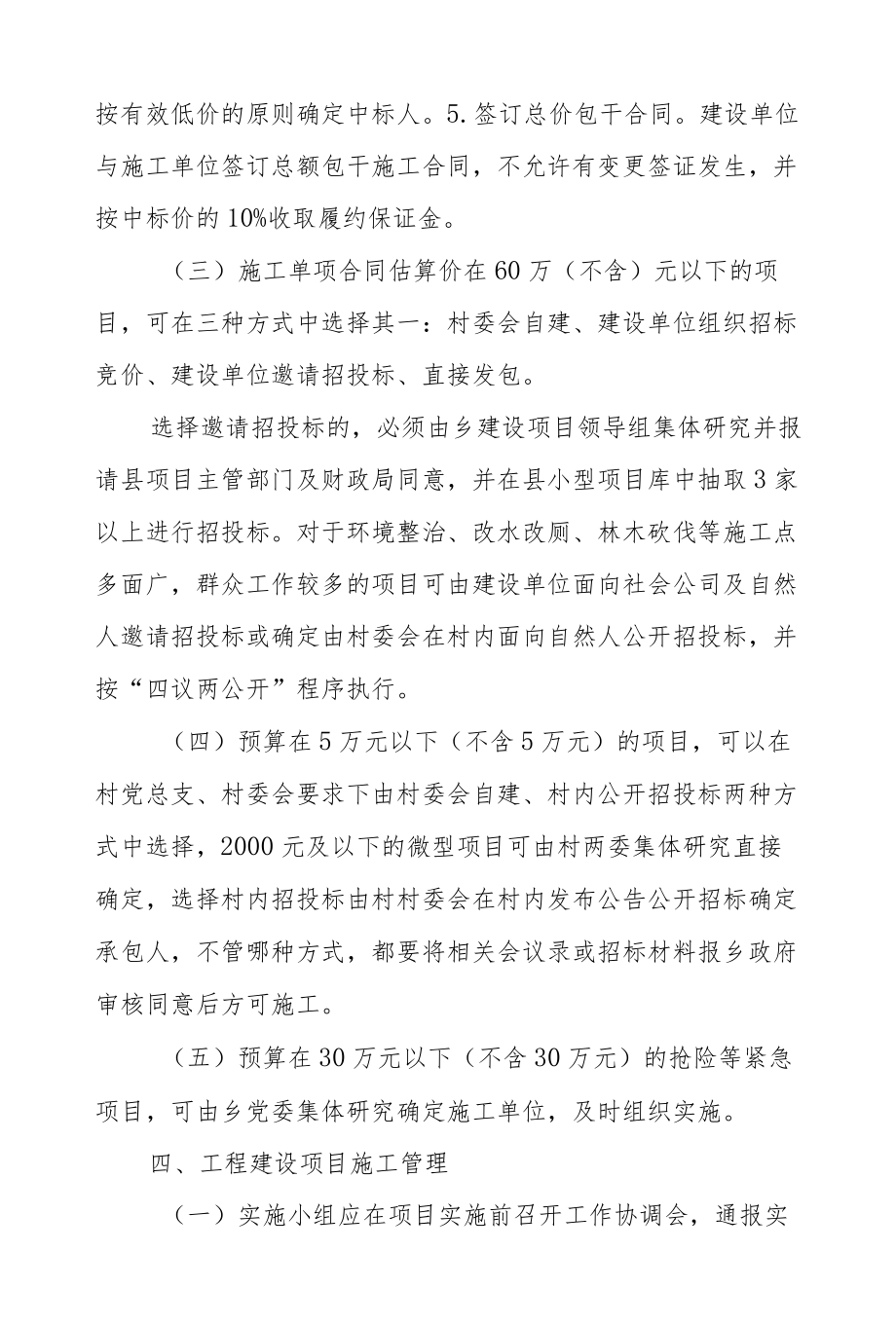 XX乡投资工程建设项目管理办法.docx_第3页