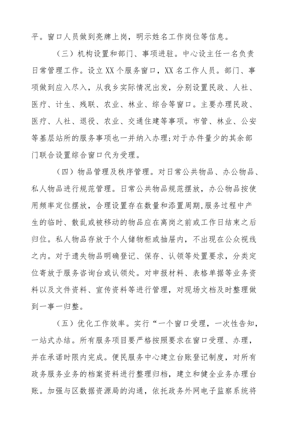 XX乡2021为民服务中心工作报告.docx_第2页