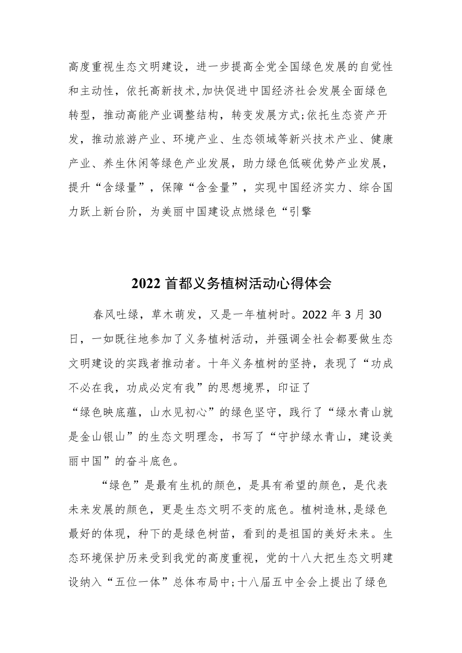 2022首都义务植树活动心得体会三篇.docx_第3页