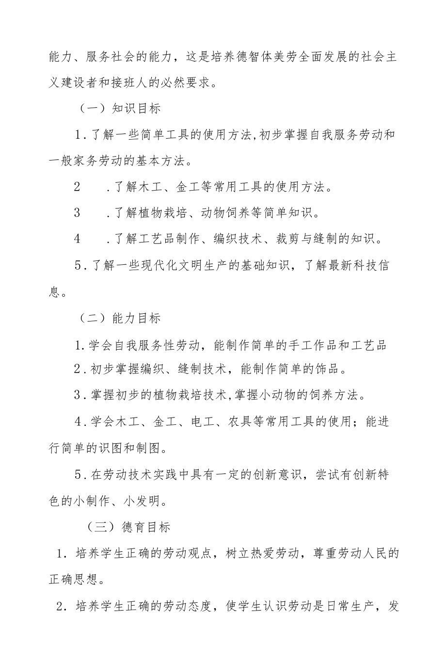 XX中劳动教育课程实施方案.docx_第2页