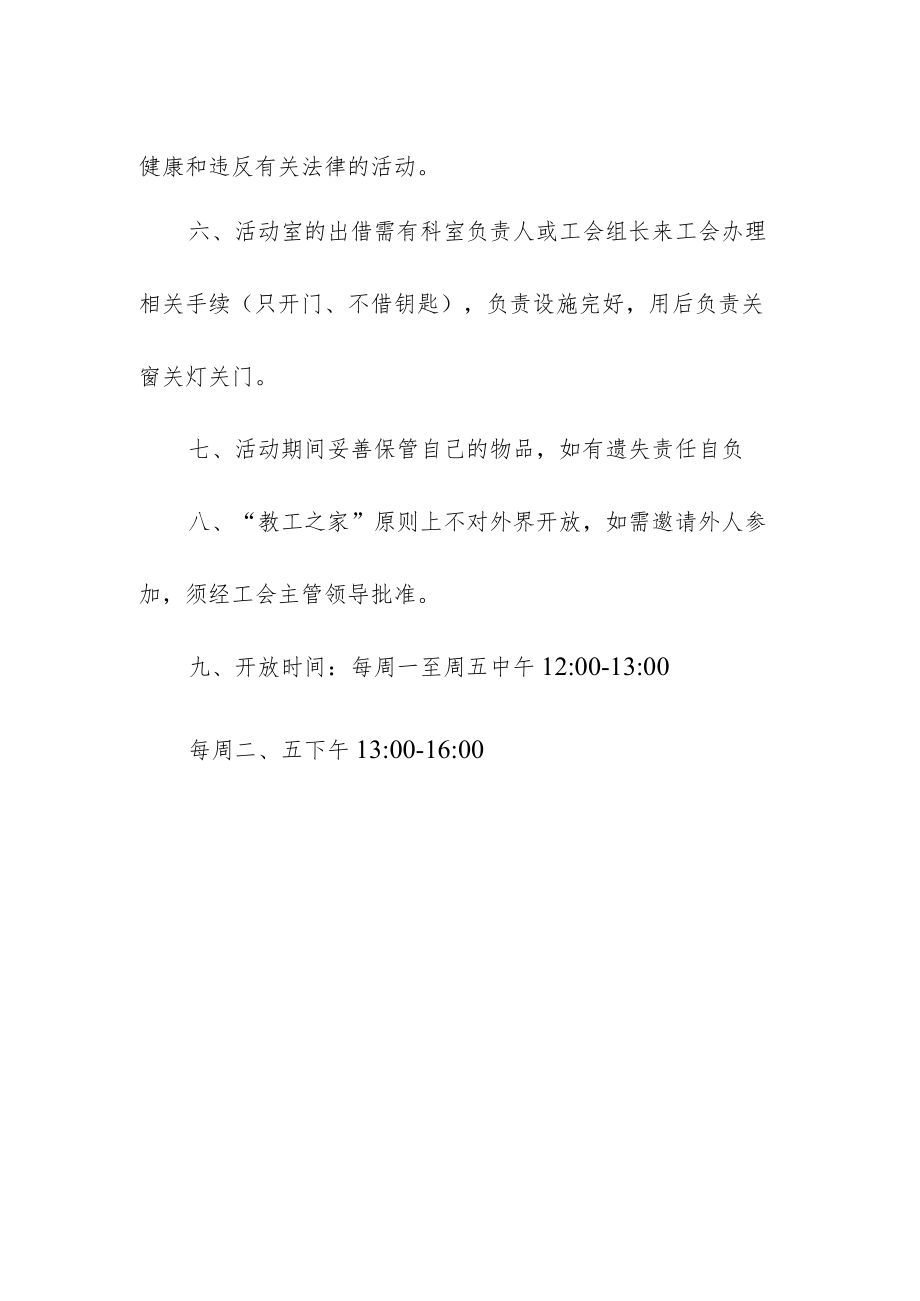 职业技术学校“教工之家”活动室管理制度.docx_第2页