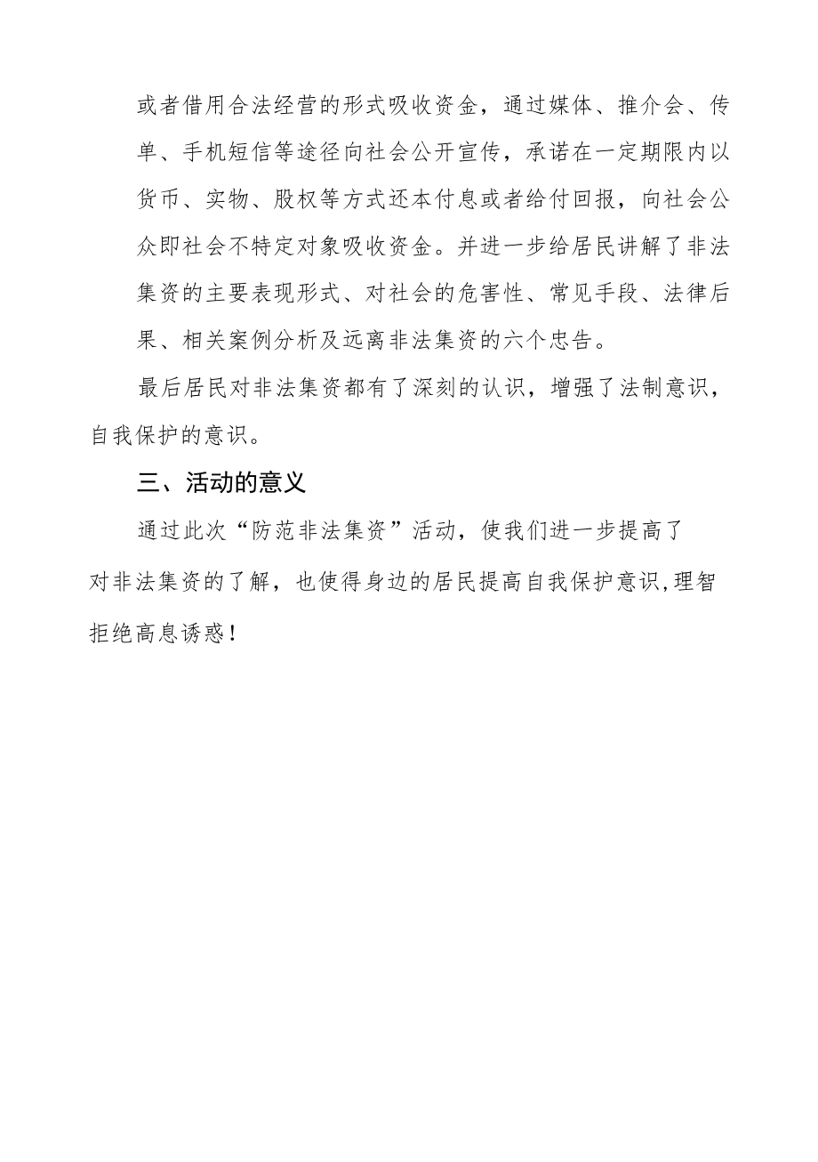 2022银行支行防范非法集资宣传活动总结.docx_第2页