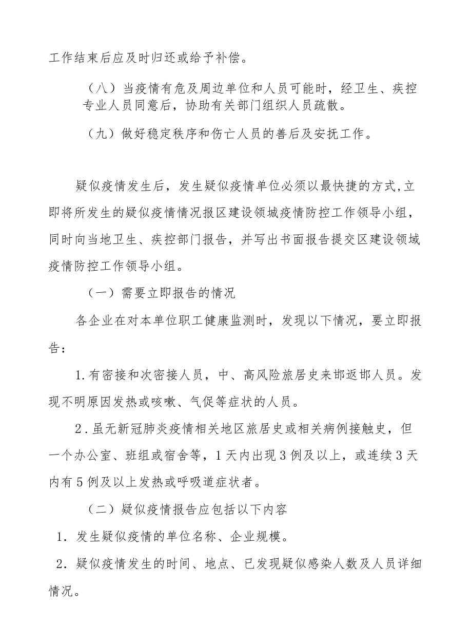 XX区房屋建筑和市政基础设施工程新冠肺炎疫情防控应急预案.docx_第3页