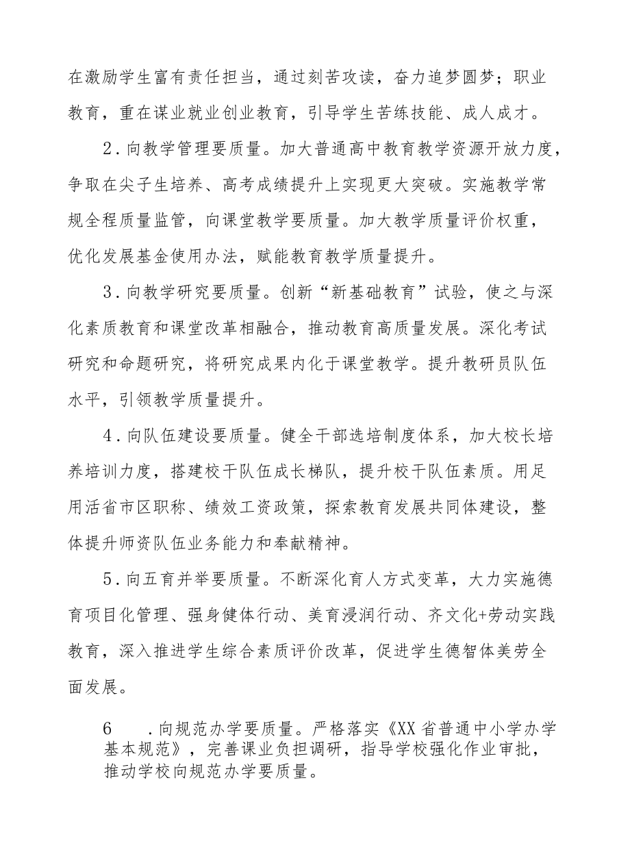 XX区教育和体育局2021工作评议重点整改方案.docx_第2页