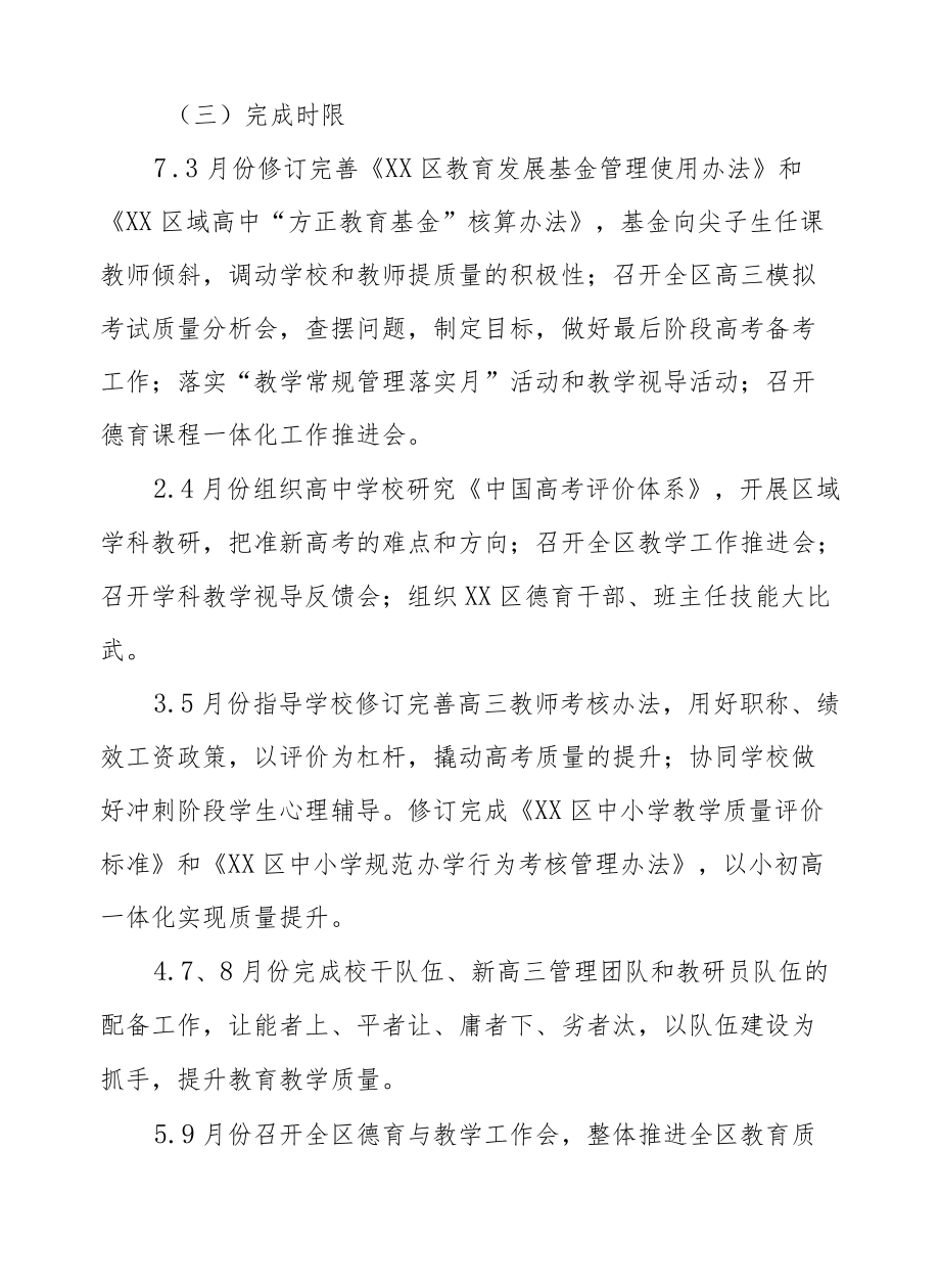 XX区教育和体育局2021工作评议重点整改方案.docx_第3页