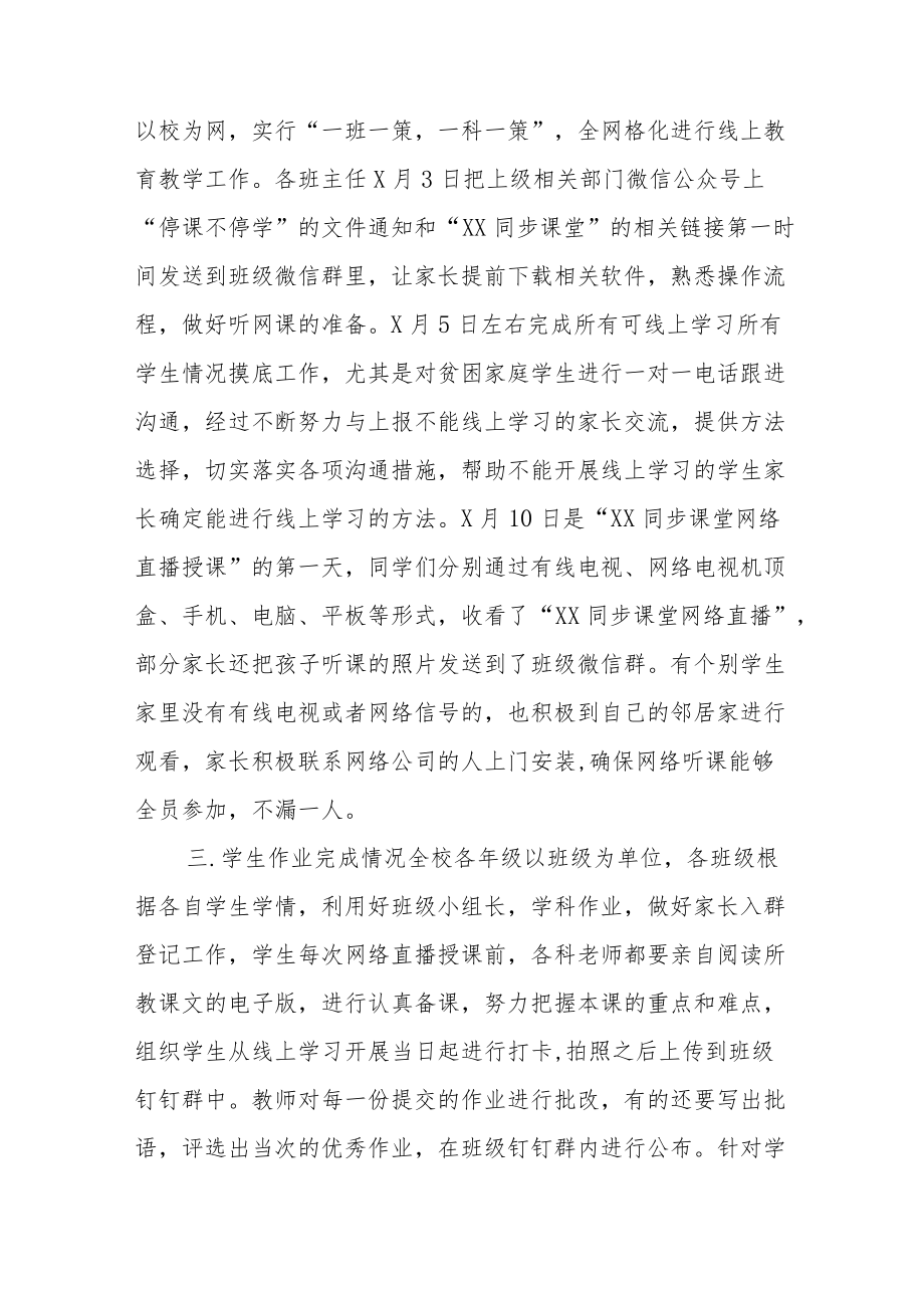 2022春季教师线上教学工作总结五篇样本.docx_第2页