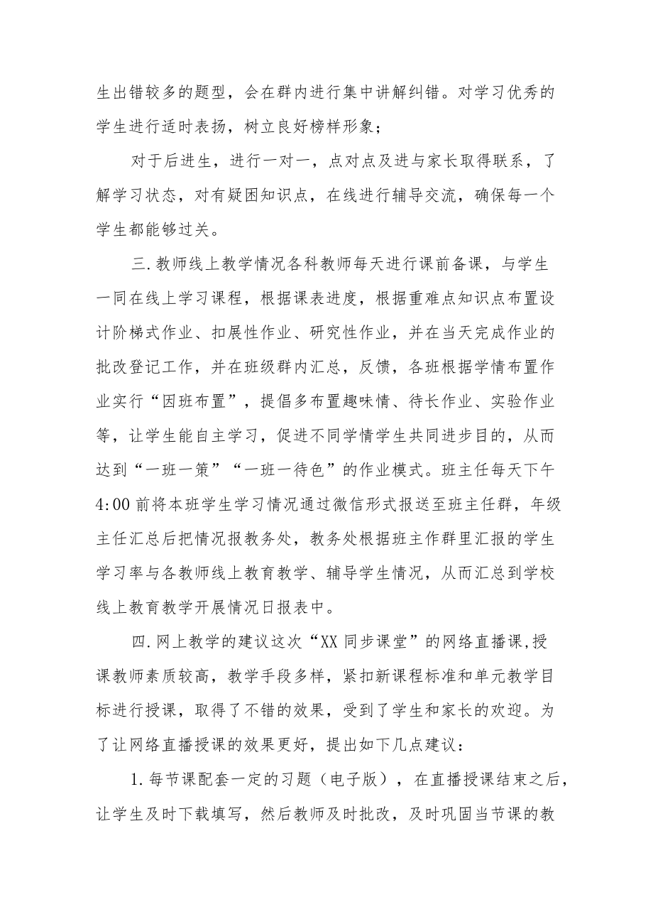 2022春季教师线上教学工作总结五篇样本.docx_第3页