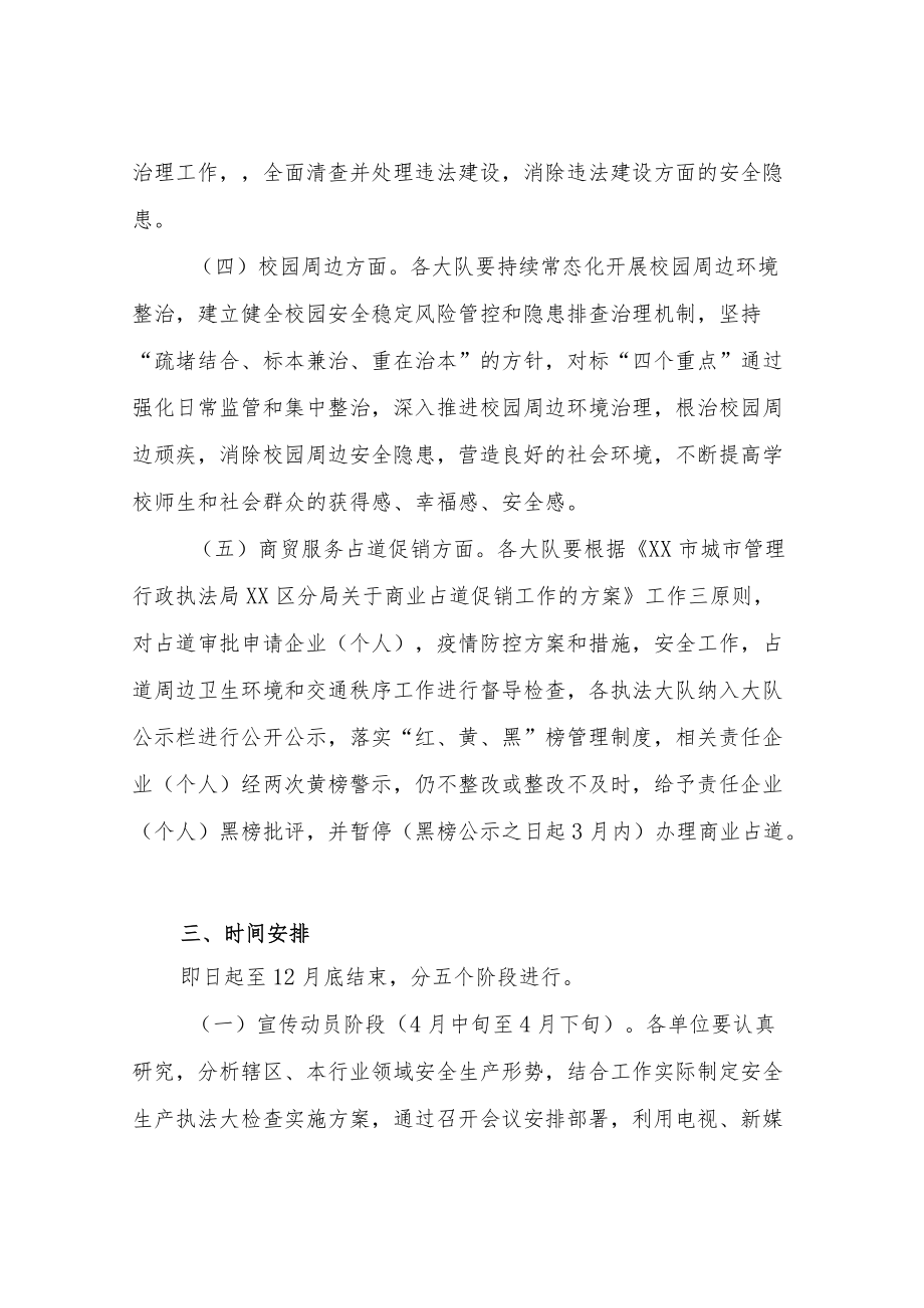 XX区综合行政执法局安全生产大检查工作方案.docx_第3页