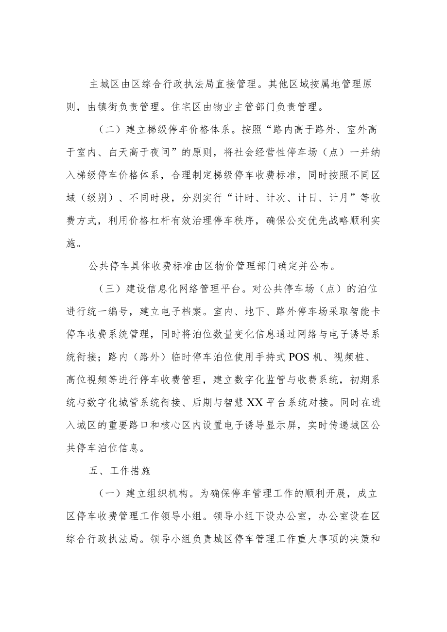 XX区关于进一步加强公共停车管理的实施方案.docx_第3页