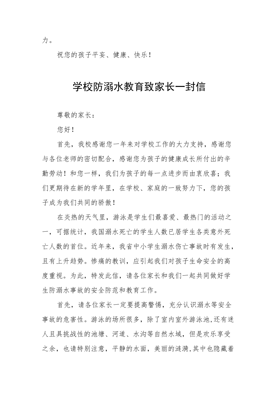 2022防溺水致学生家长告家长书例文.docx_第2页