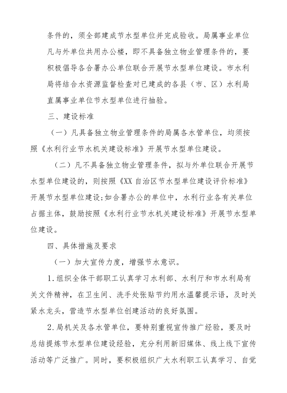 XX区水利局关于开展水利行业节水型单位建设工作方案.docx_第2页