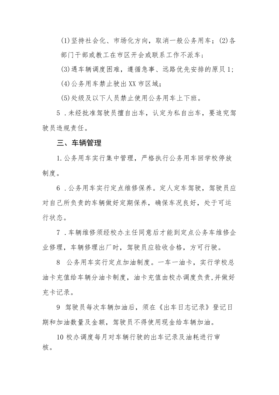 职业技术学校公务用车管理规定.docx_第2页