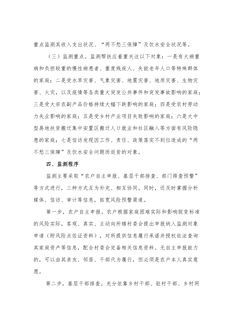 XX乡健全防止返贫动态监测和帮扶机制工作方案.docx_第2页