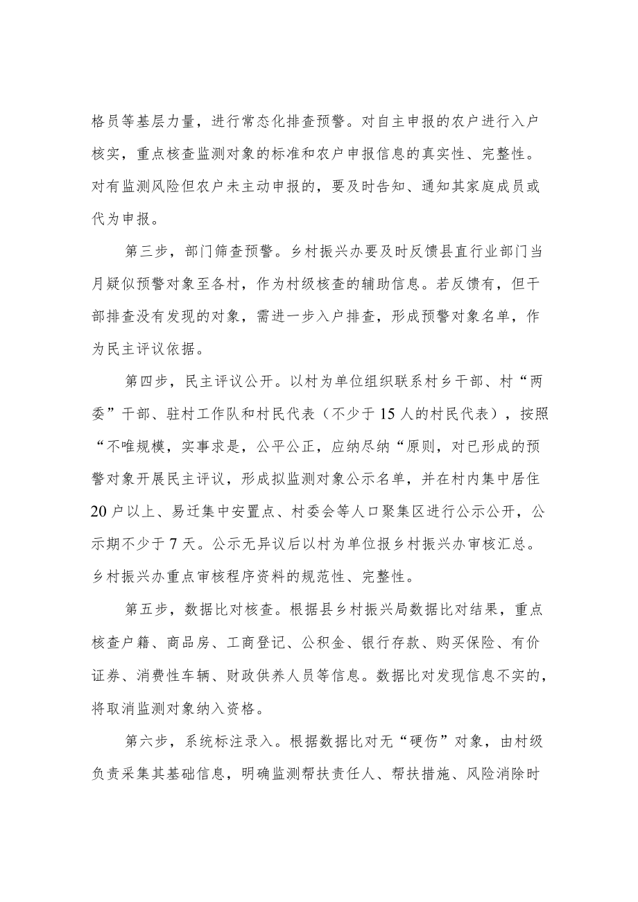 XX乡健全防止返贫动态监测和帮扶机制工作方案.docx_第3页